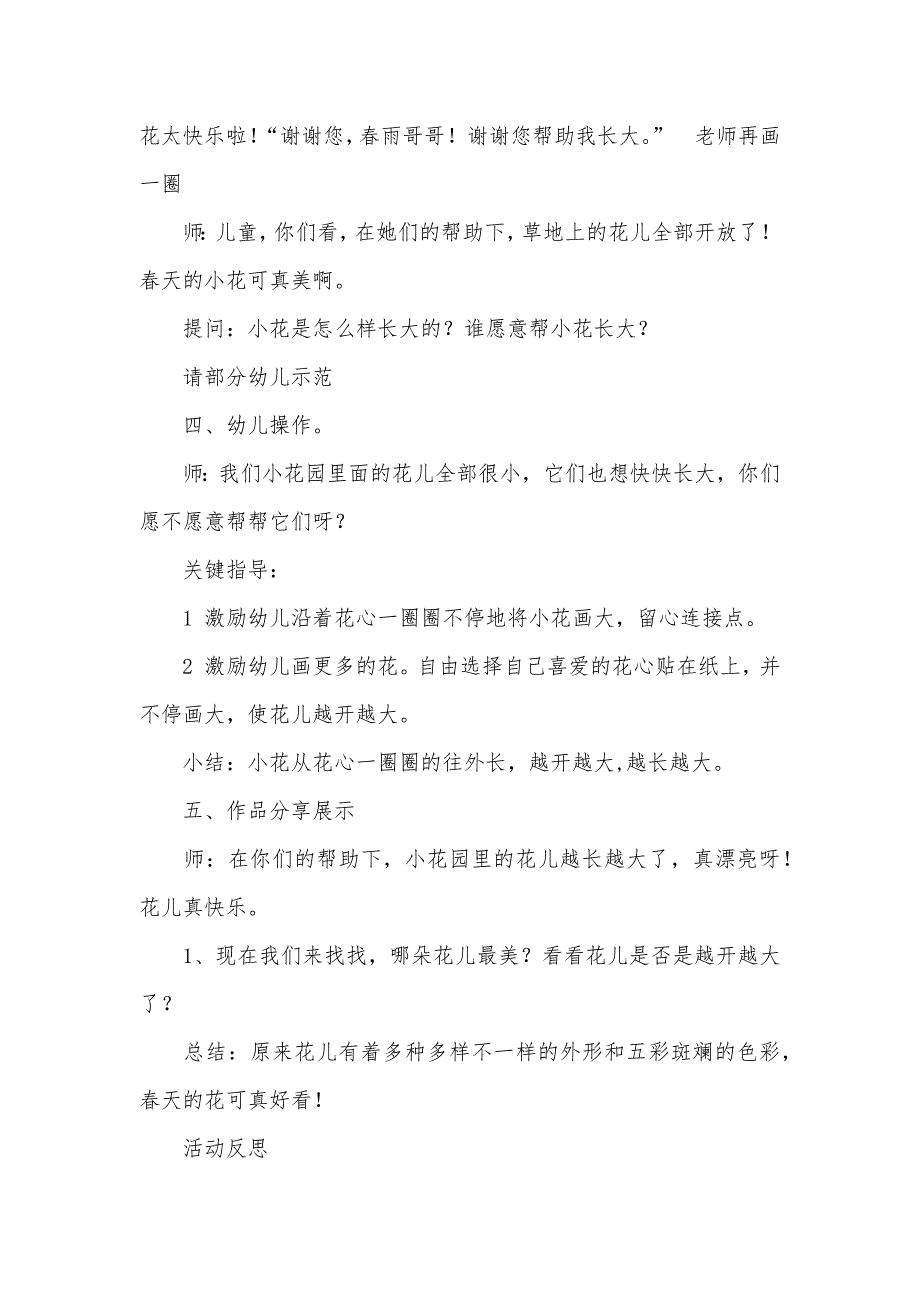 小班美术活动越开越大的花教案反思_第3页