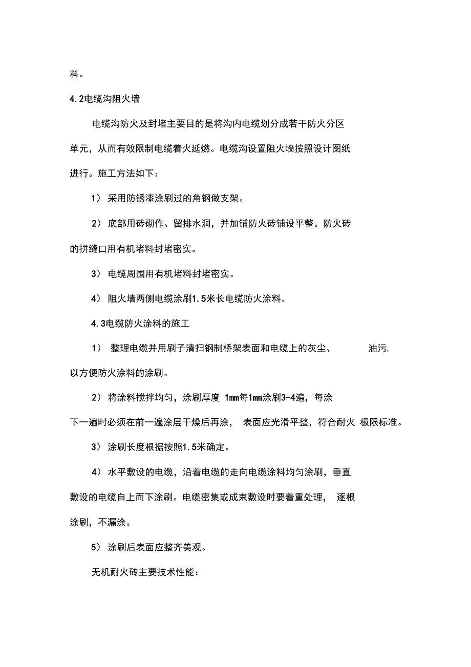 升压站电缆沟防火施工及方案_第3页