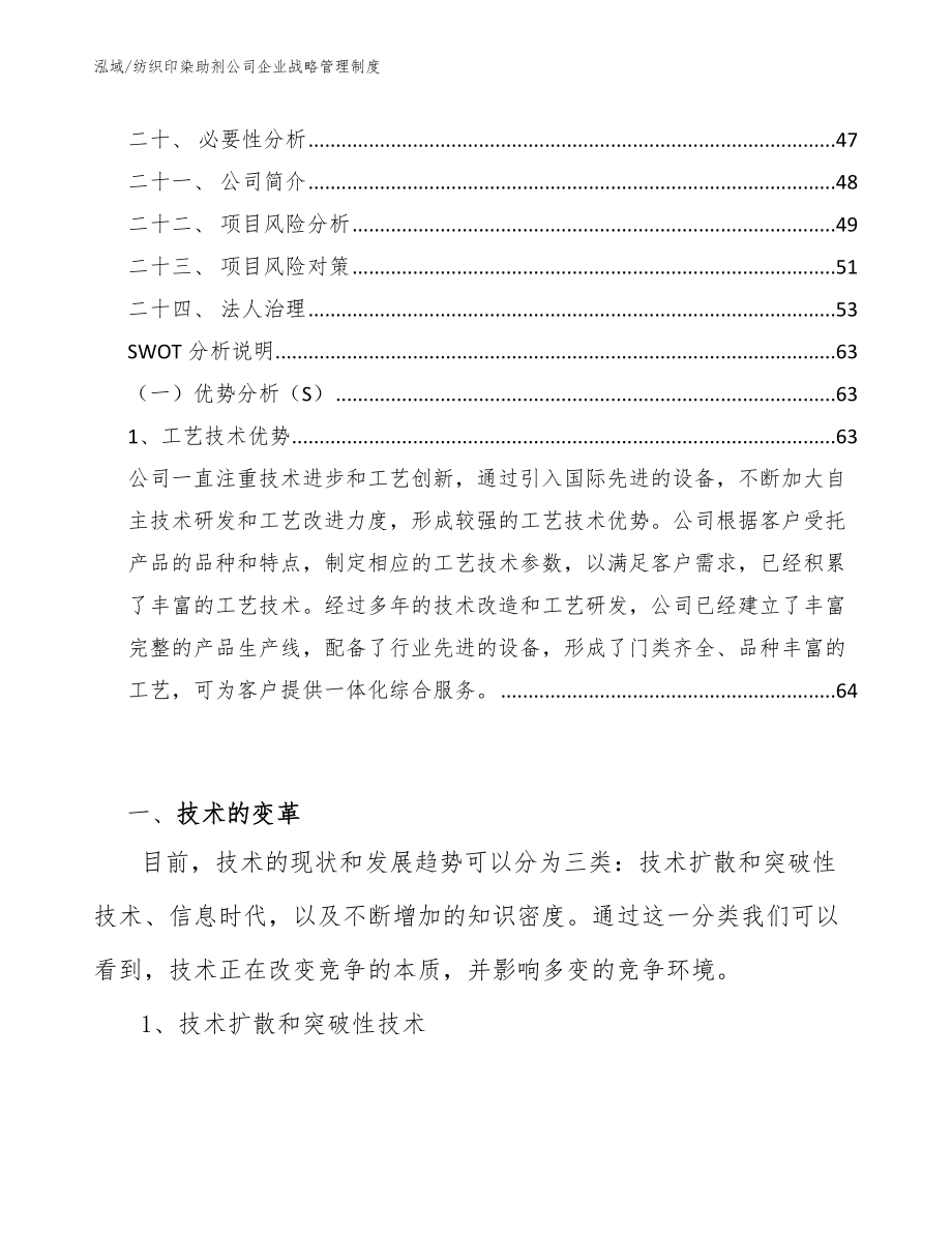 纺织印染助剂公司企业战略管理制度_参考_第2页