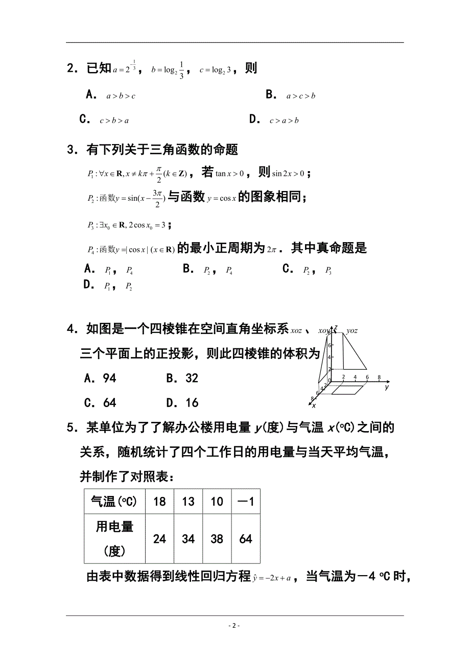 湖北省八市高三三月联考文科数学试题及答案_第2页