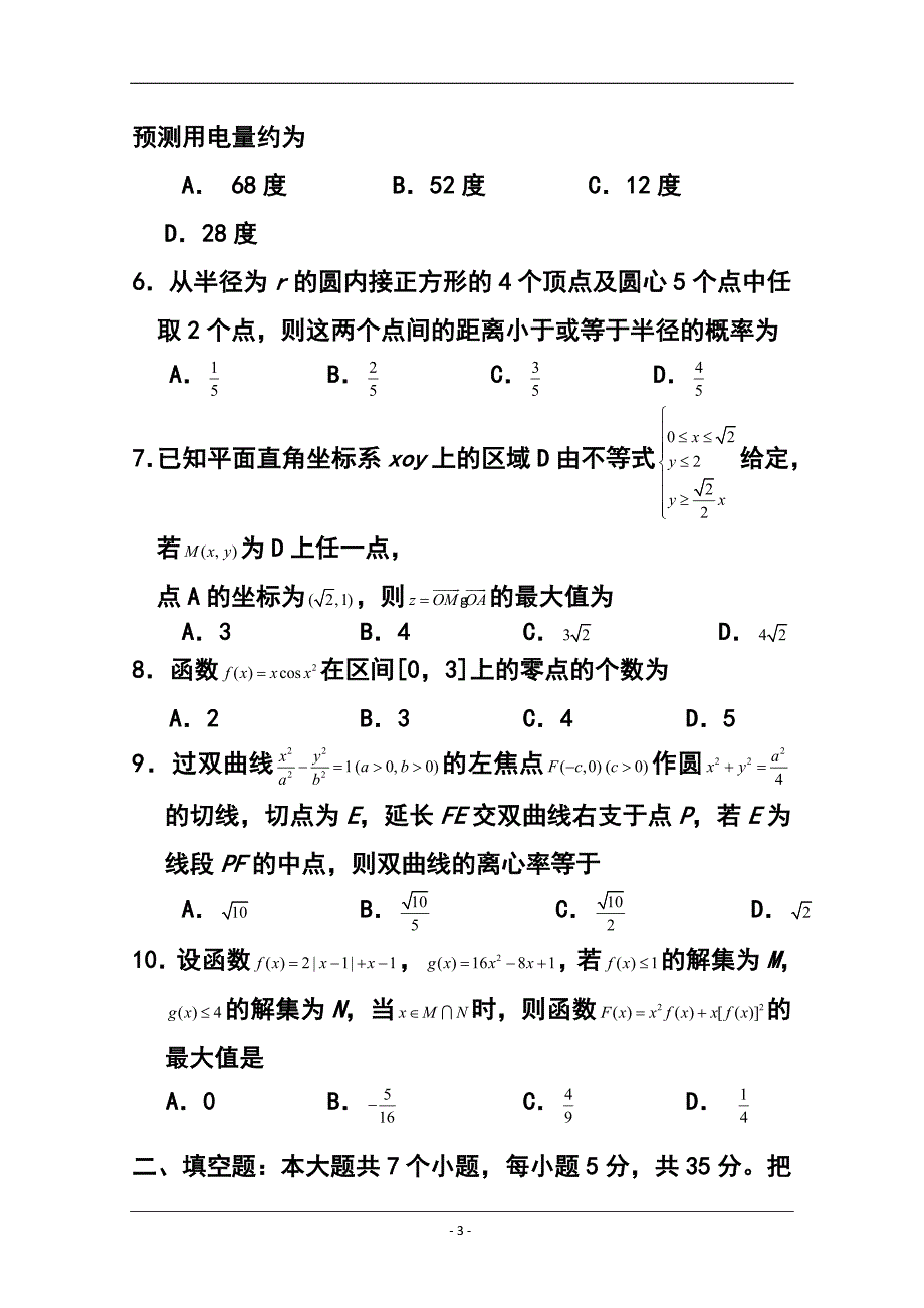 湖北省八市高三三月联考文科数学试题及答案_第3页