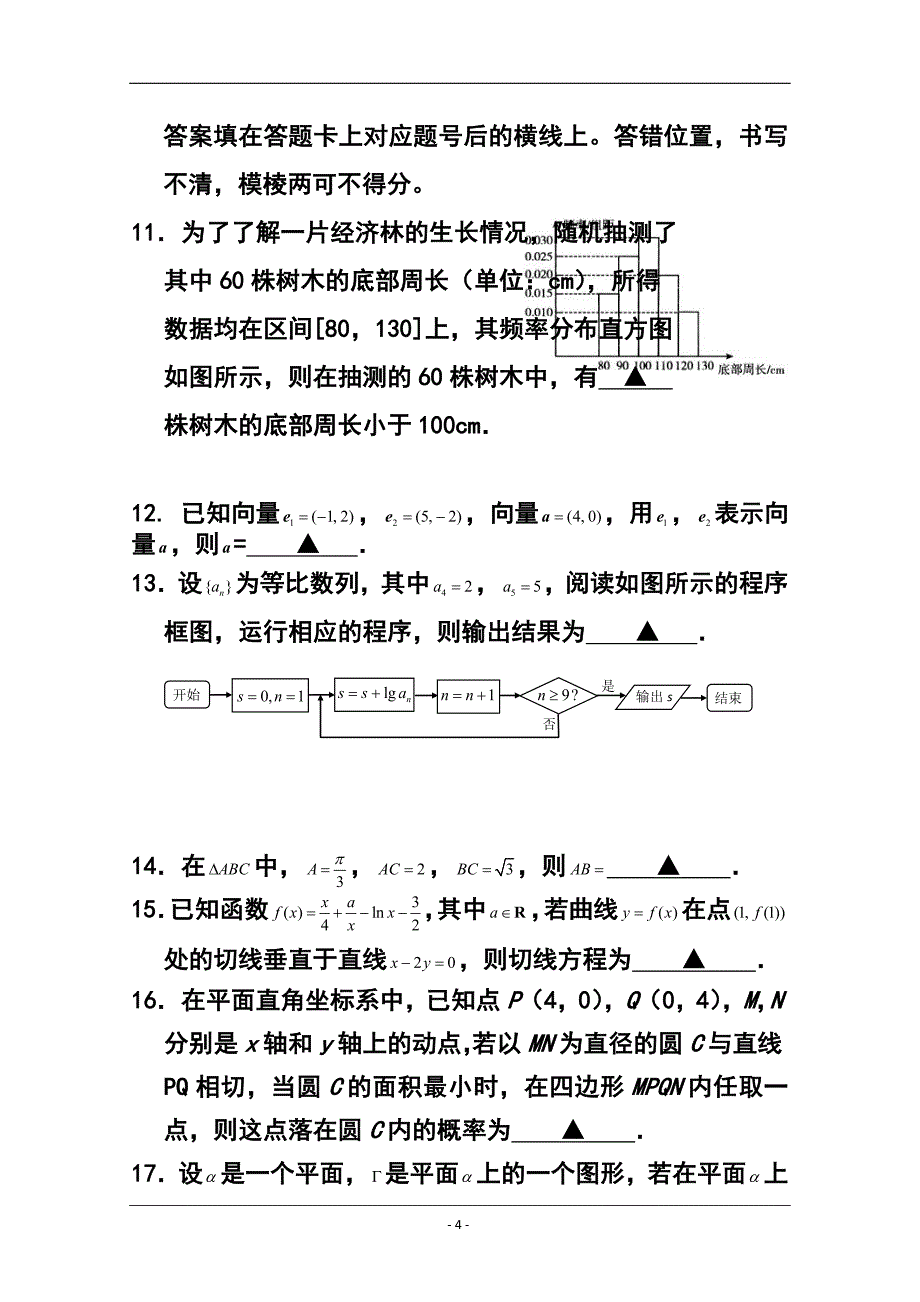 湖北省八市高三三月联考文科数学试题及答案_第4页