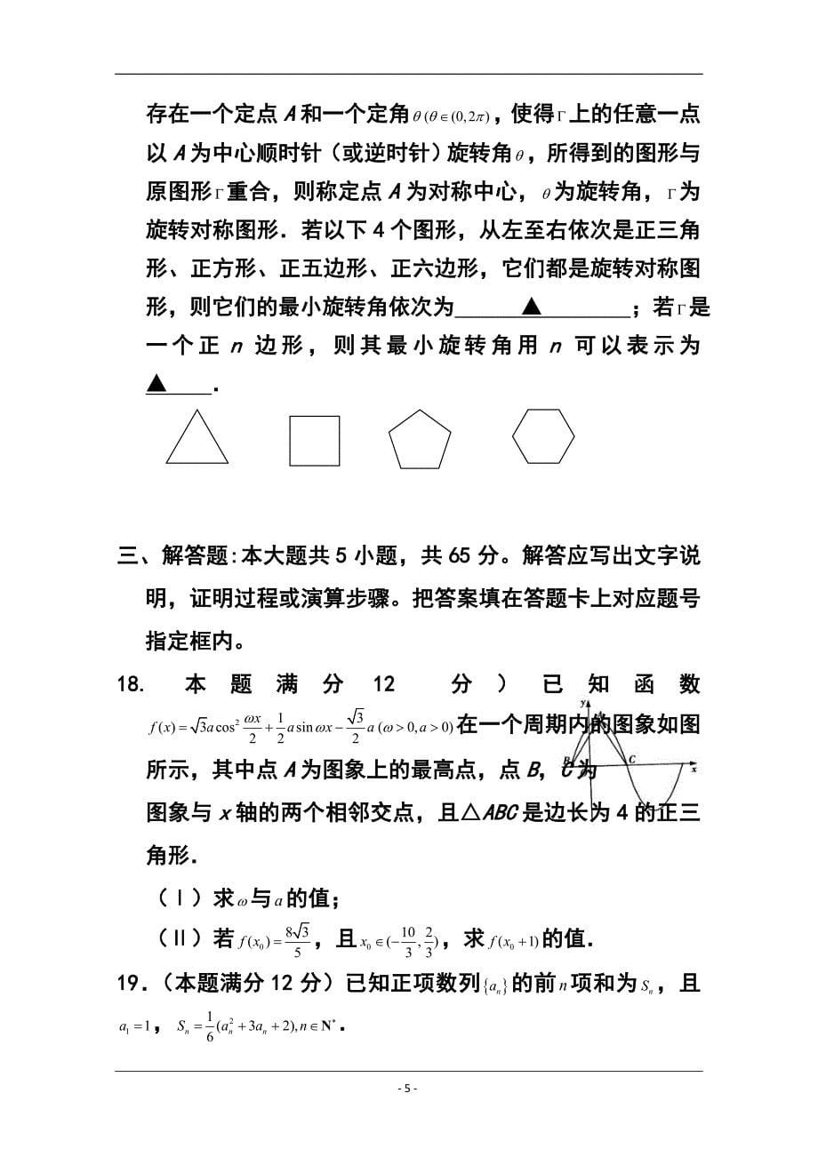 湖北省八市高三三月联考文科数学试题及答案_第5页