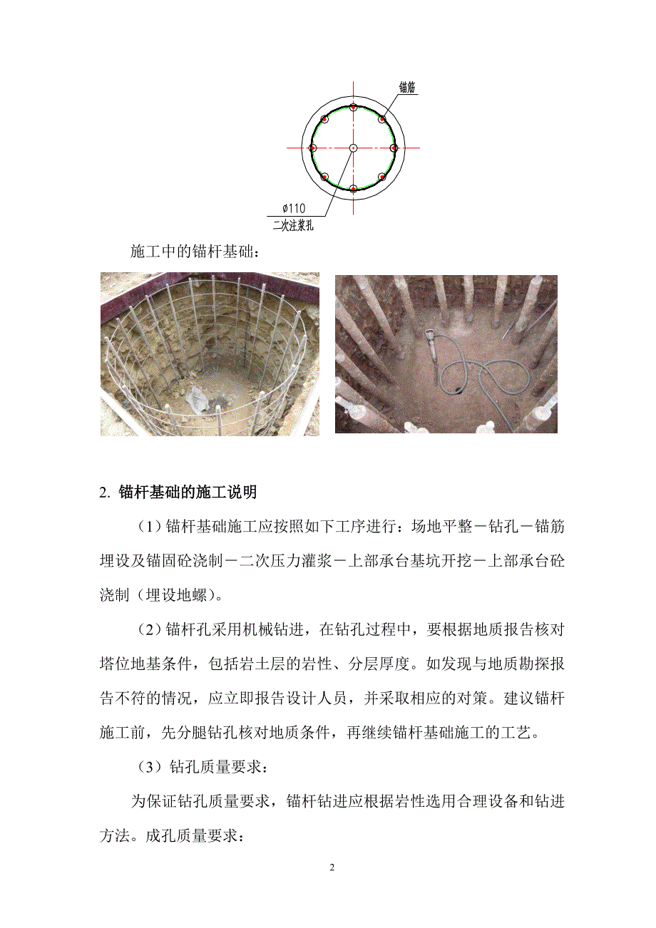 附件6：锚杆基础施工技术_第2页