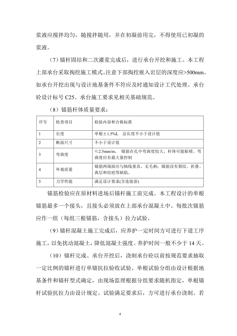 附件6：锚杆基础施工技术_第4页