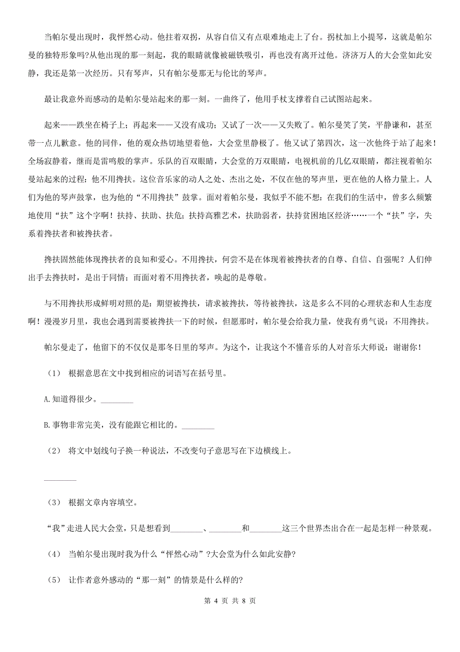 吉林省白山市2020年（春秋版）三年级下学期语文期末素质测试试卷（I）卷_第4页