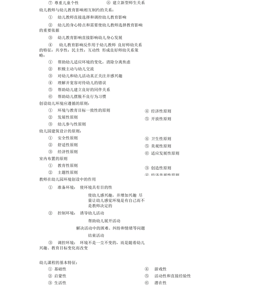 幼儿教育理论基础_第4页