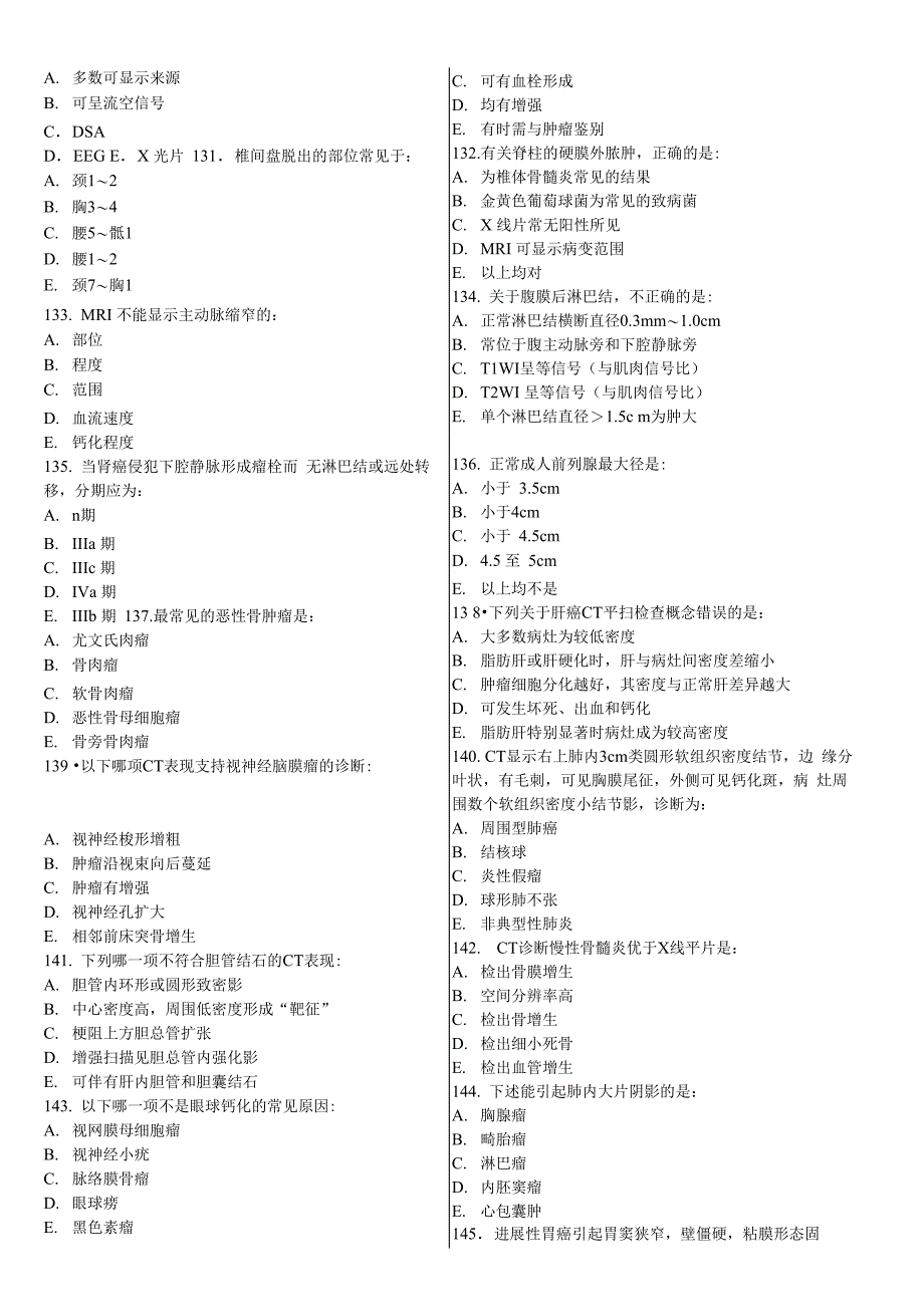 医学影像诊断试题附答案_第3页