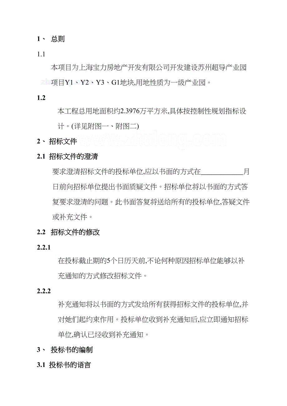 产业园项目招标文件_第5页