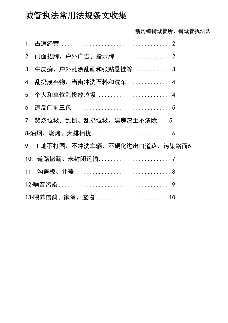 最常用法律法规_第1页