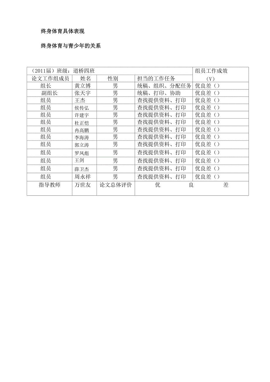 对“健康第一终身体育”的认识和理解_第5页