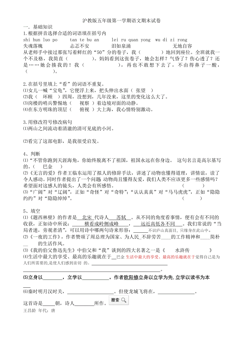 沪教版五年级语文第一学期期末试题_第1页