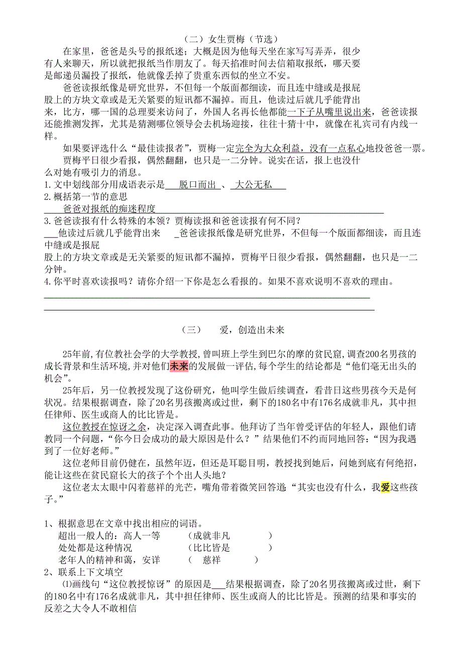 沪教版五年级语文第一学期期末试题_第3页