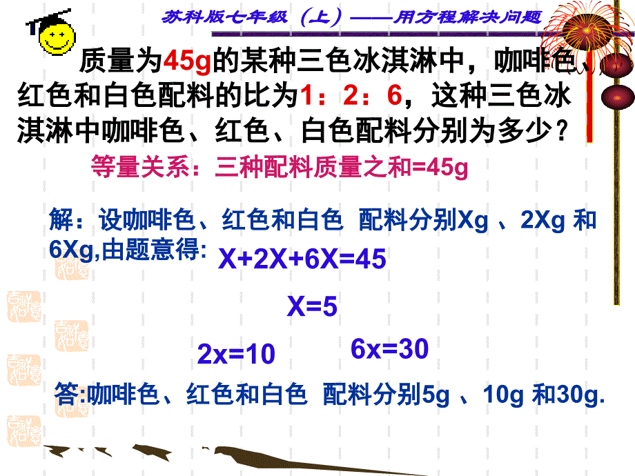 用方程解决问题1比例问题PPT课件_第3页