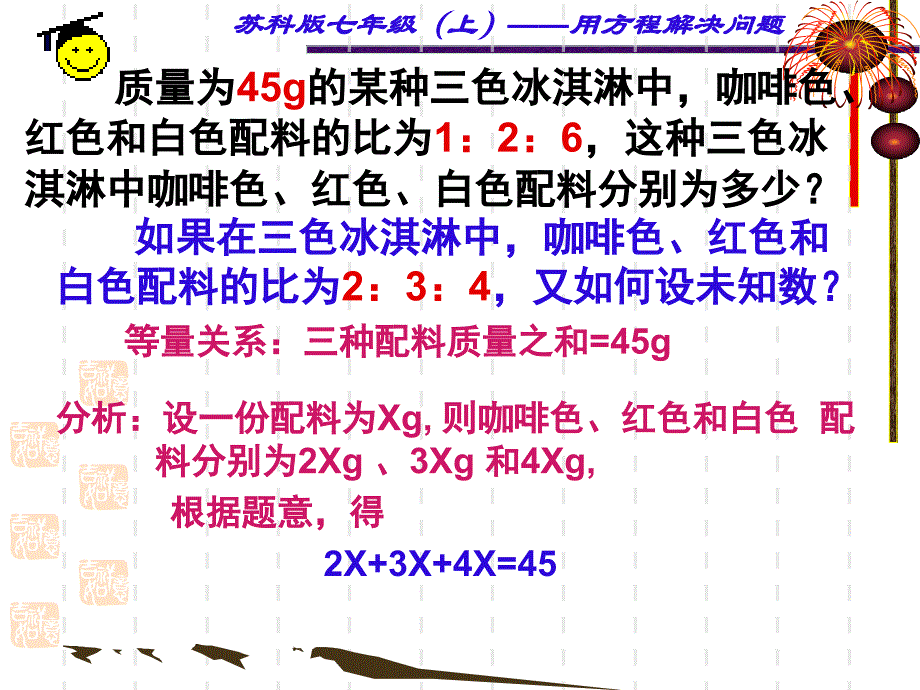 用方程解决问题1比例问题PPT课件_第4页