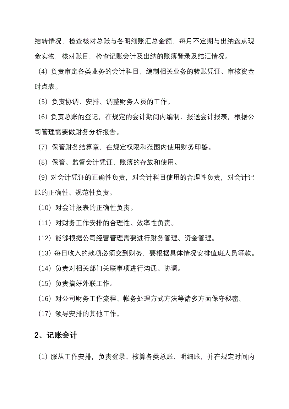 赢在管理3财务管理_第4页