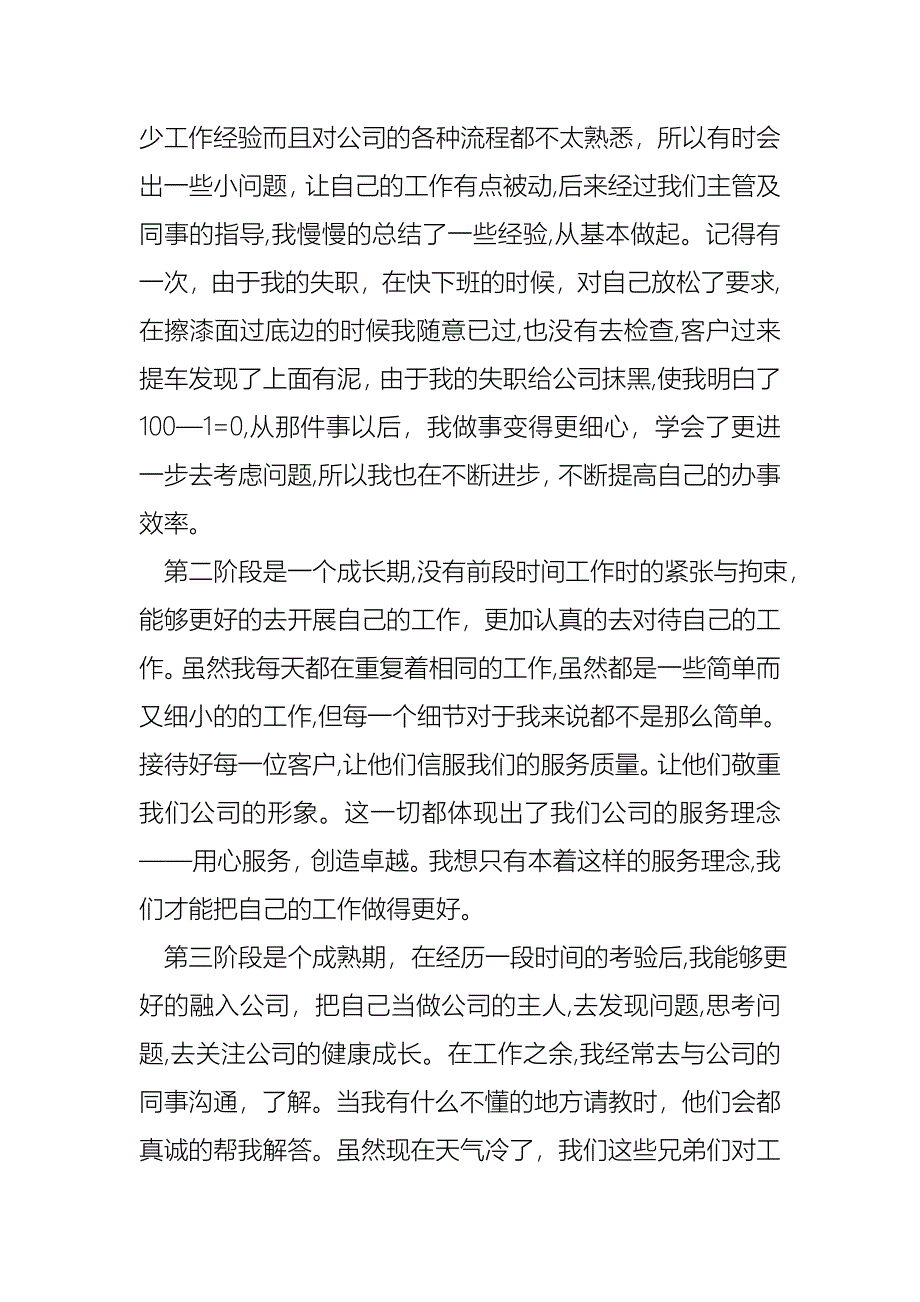 热门个人述职报告锦集7篇_第2页