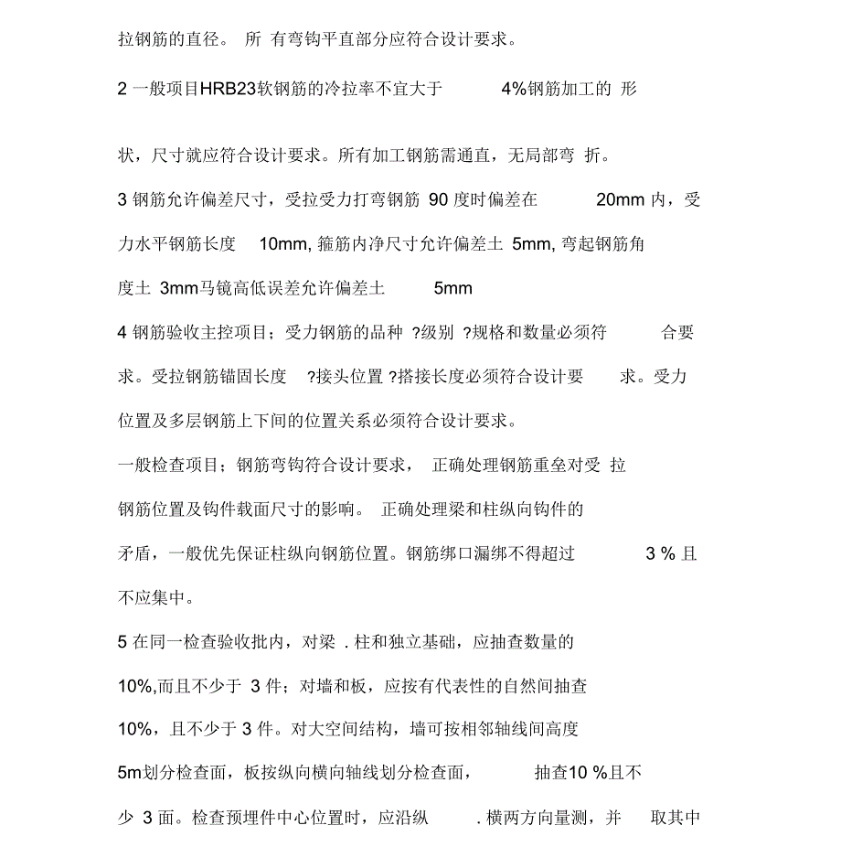 钢筋工程质量标准_第2页