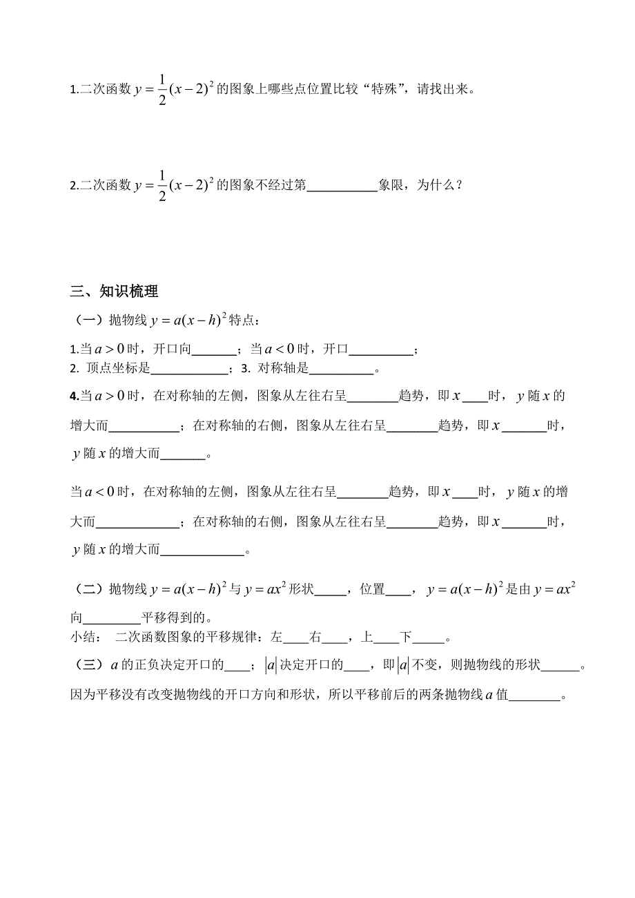 《26.2.3 二次函数的图象与性质》导学案_第3页