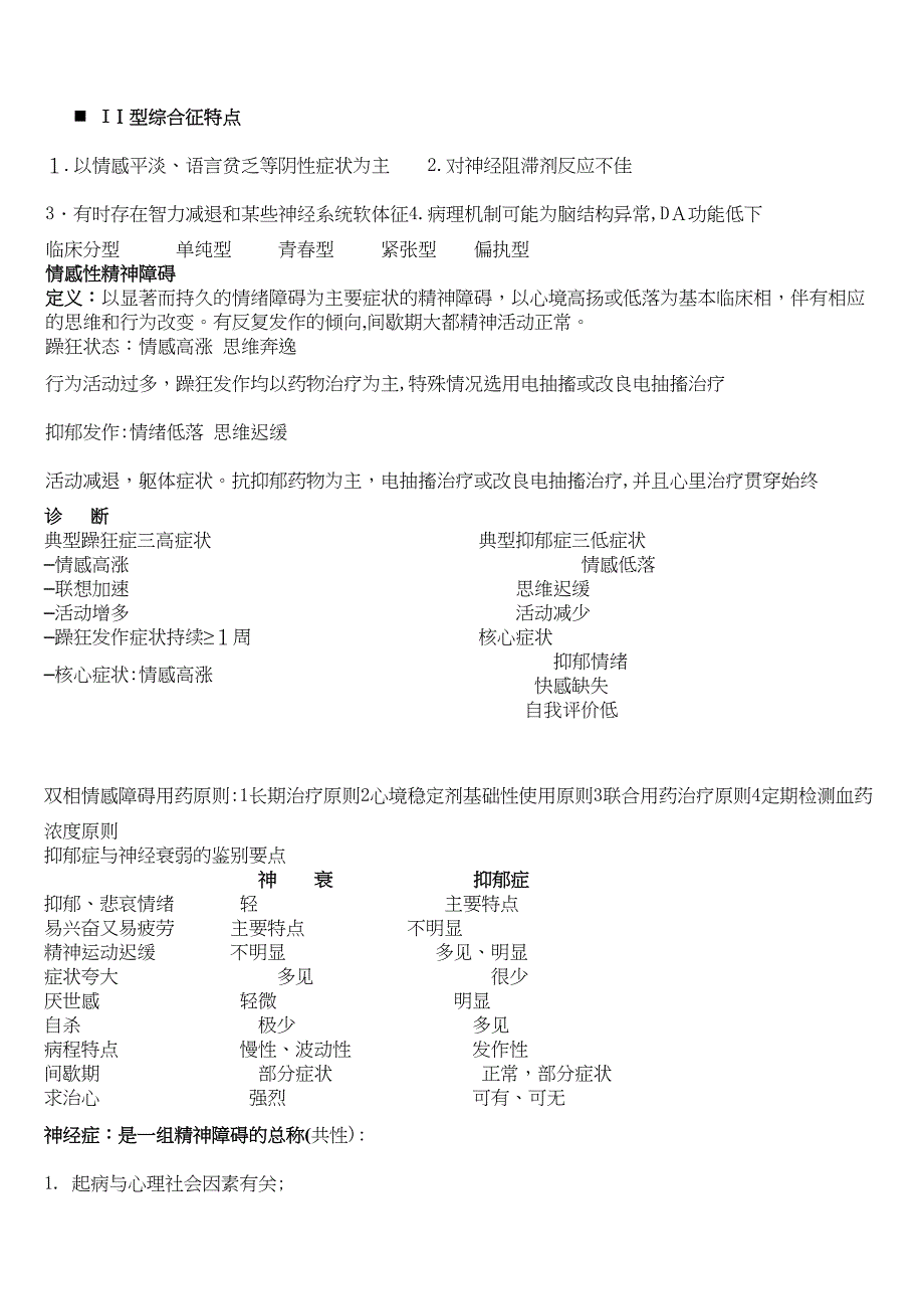 精神病学整理_第2页