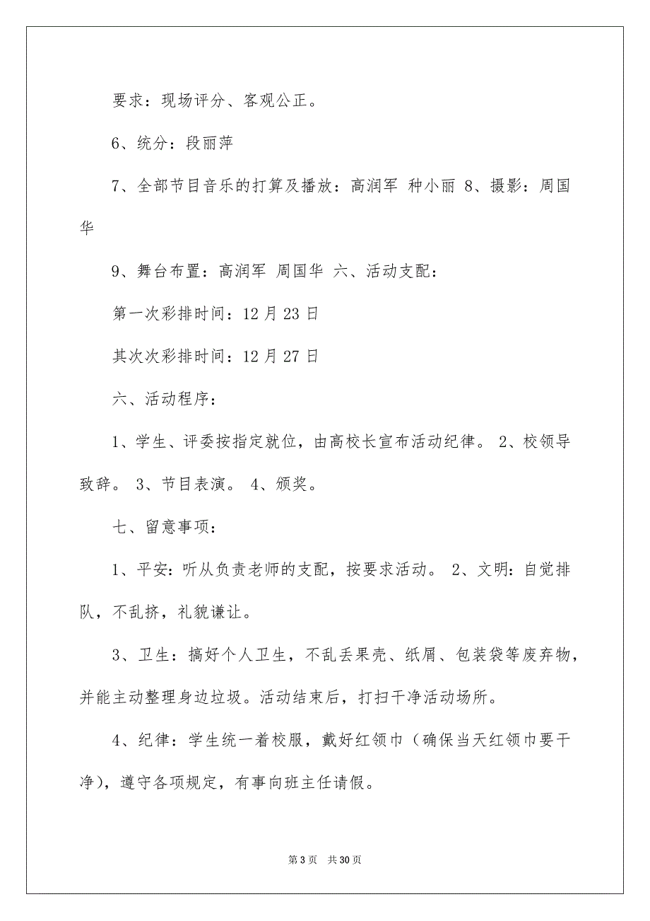 精选元旦活动方案汇编九篇_第3页