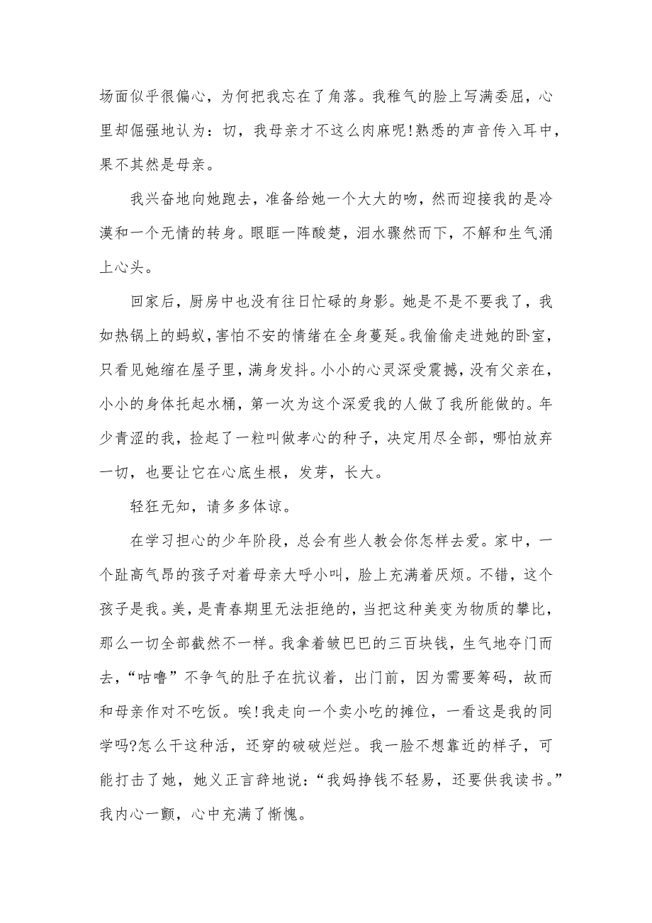 相关孝心演讲稿500字_第4页