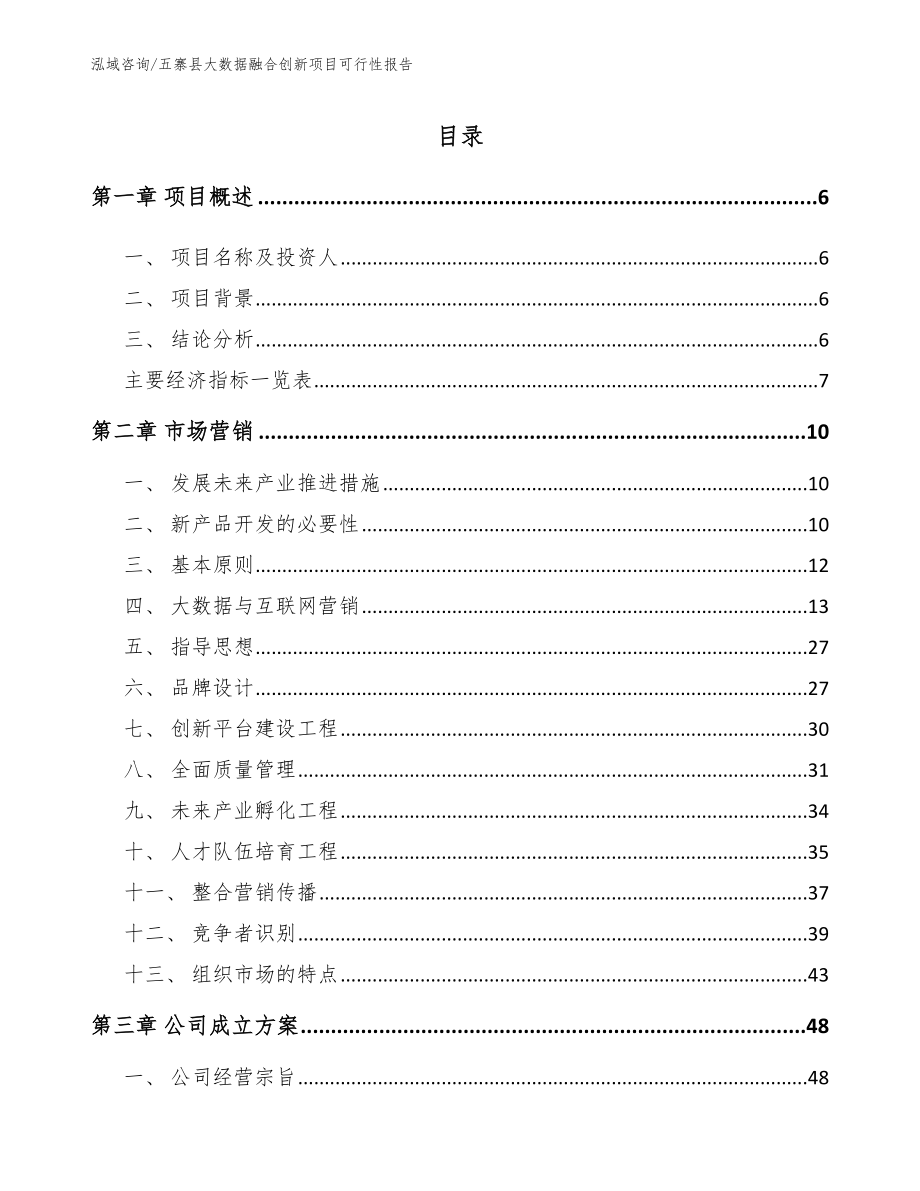 五寨县大数据融合创新项目可行性报告模板参考_第2页