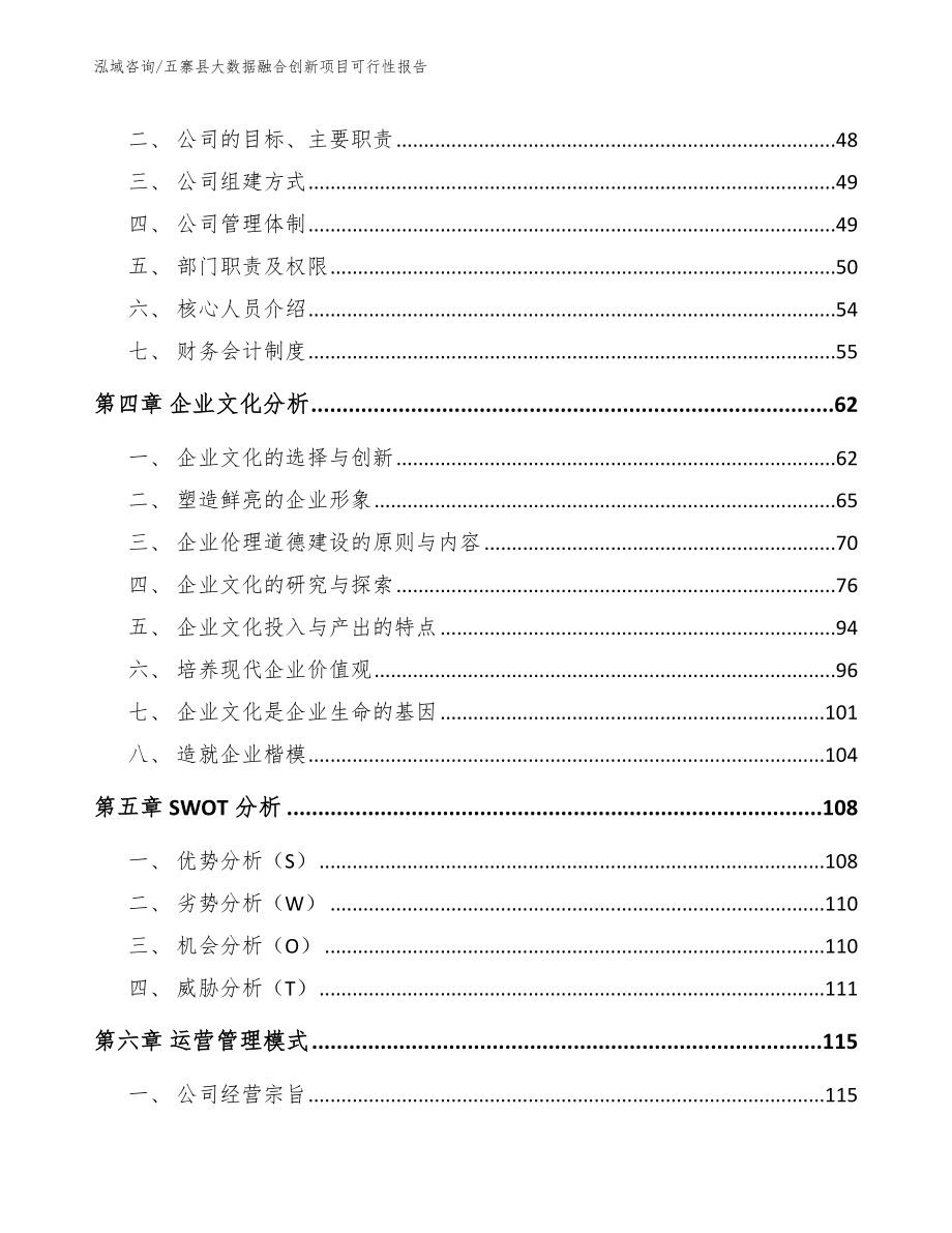 五寨县大数据融合创新项目可行性报告模板参考_第3页