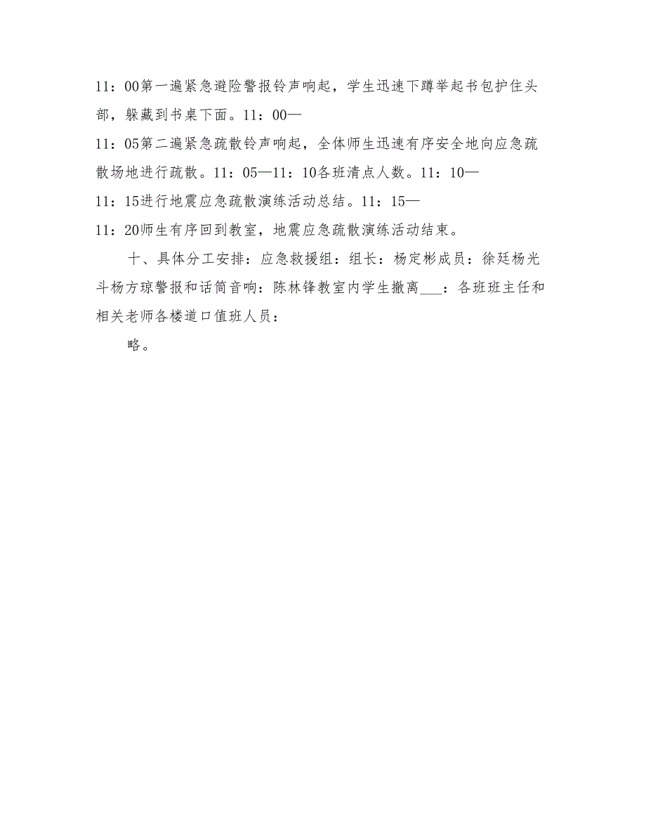 2022年小学防震减灾应急疏散演练活动方案_第4页