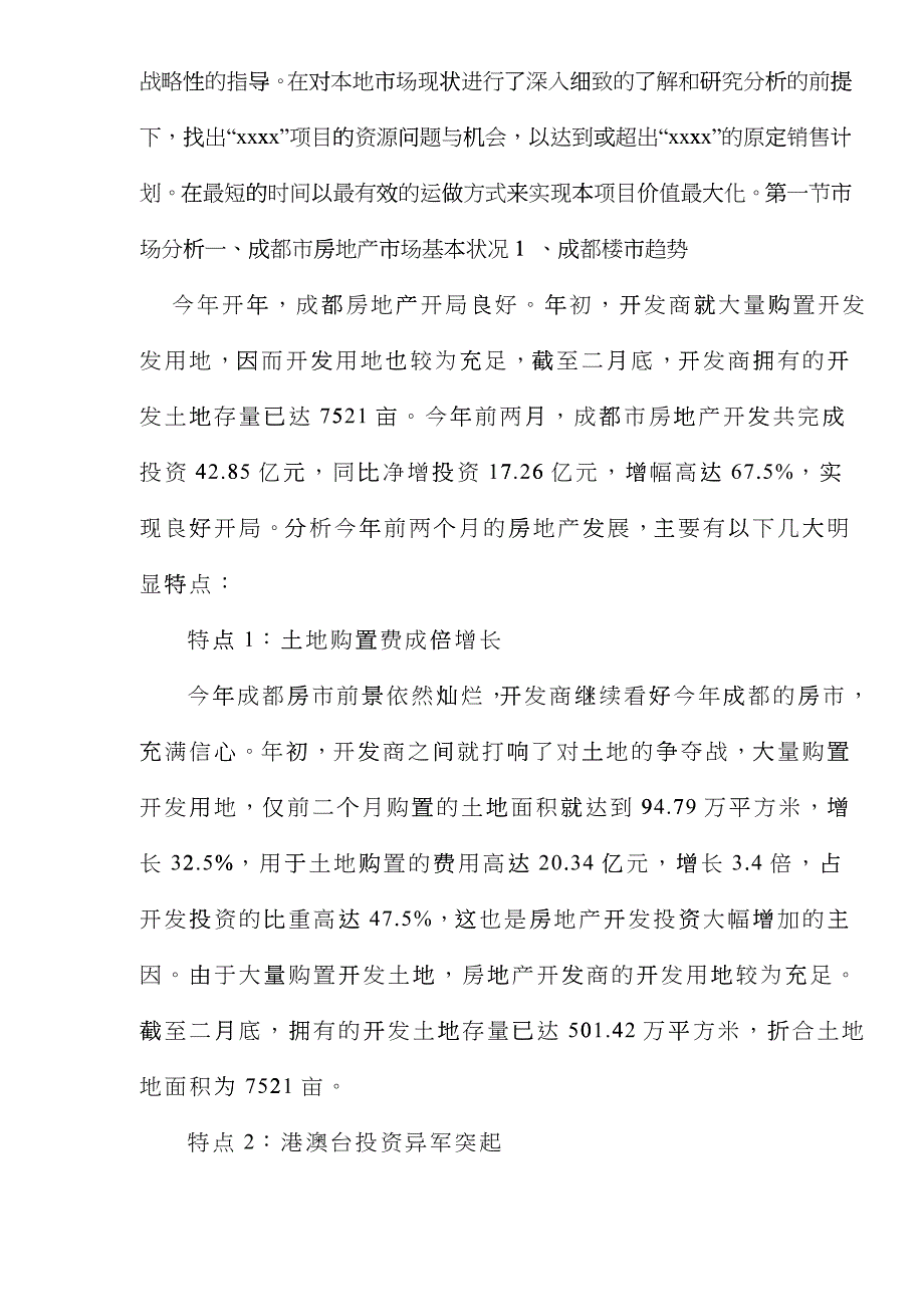 成都市某某某某项目营销策划案_第4页