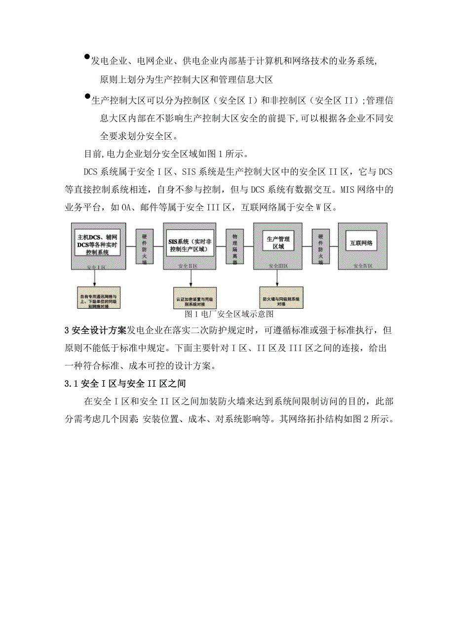 SIS系统安全防护设计与实现_第2页