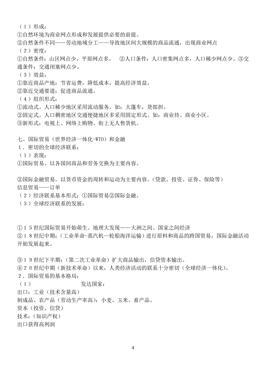 G1-07人类地域联系要点_第4页