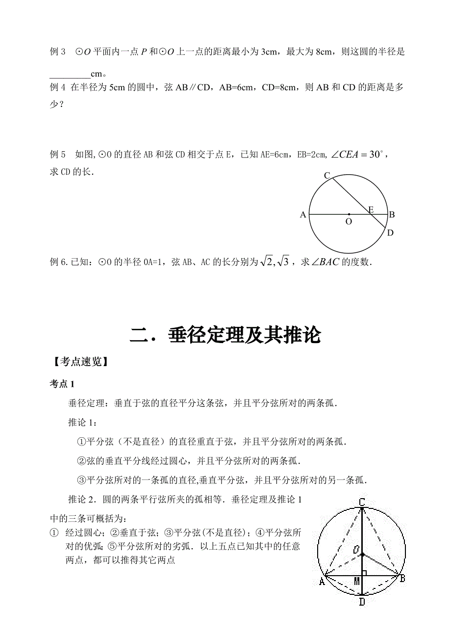 初三数学圆的经典讲义_第3页