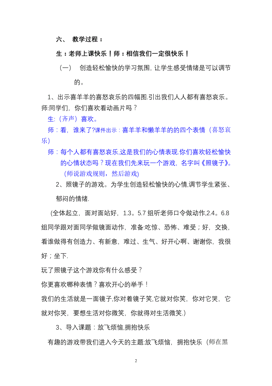 心理健康优质课教案_第2页