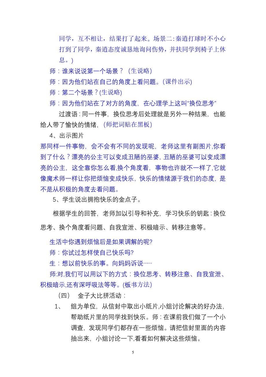 心理健康优质课教案_第5页