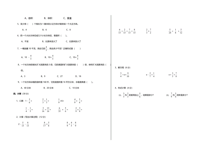 卧龙实验小学学度北师大五级下数学期中试卷_第2页