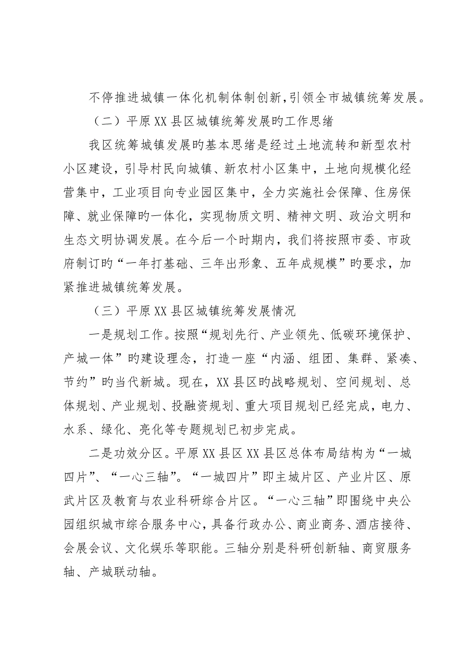 迎接国家调研组对中原经济区调研材料_第2页