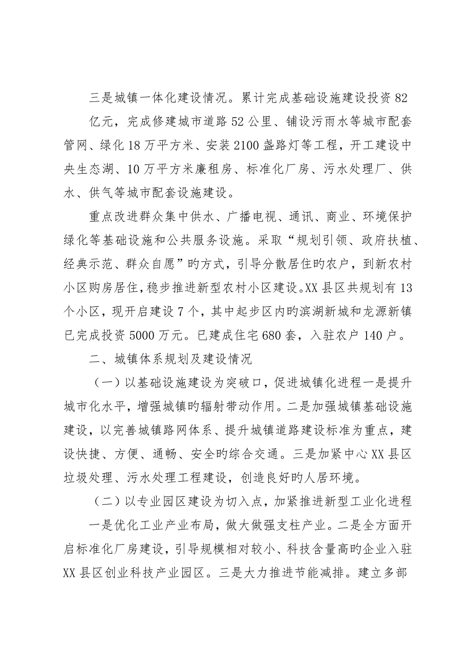 迎接国家调研组对中原经济区调研材料_第3页