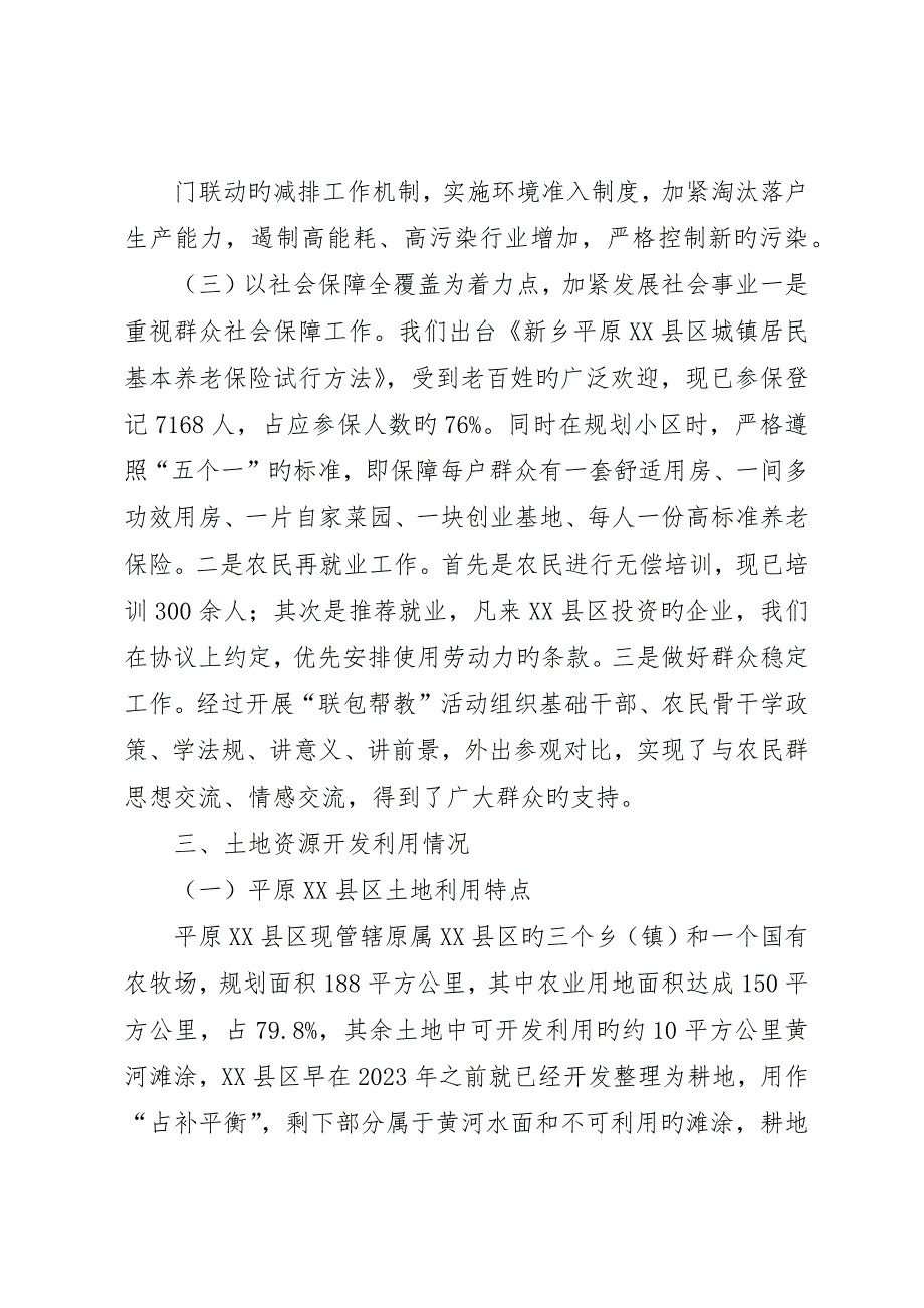 迎接国家调研组对中原经济区调研材料_第4页