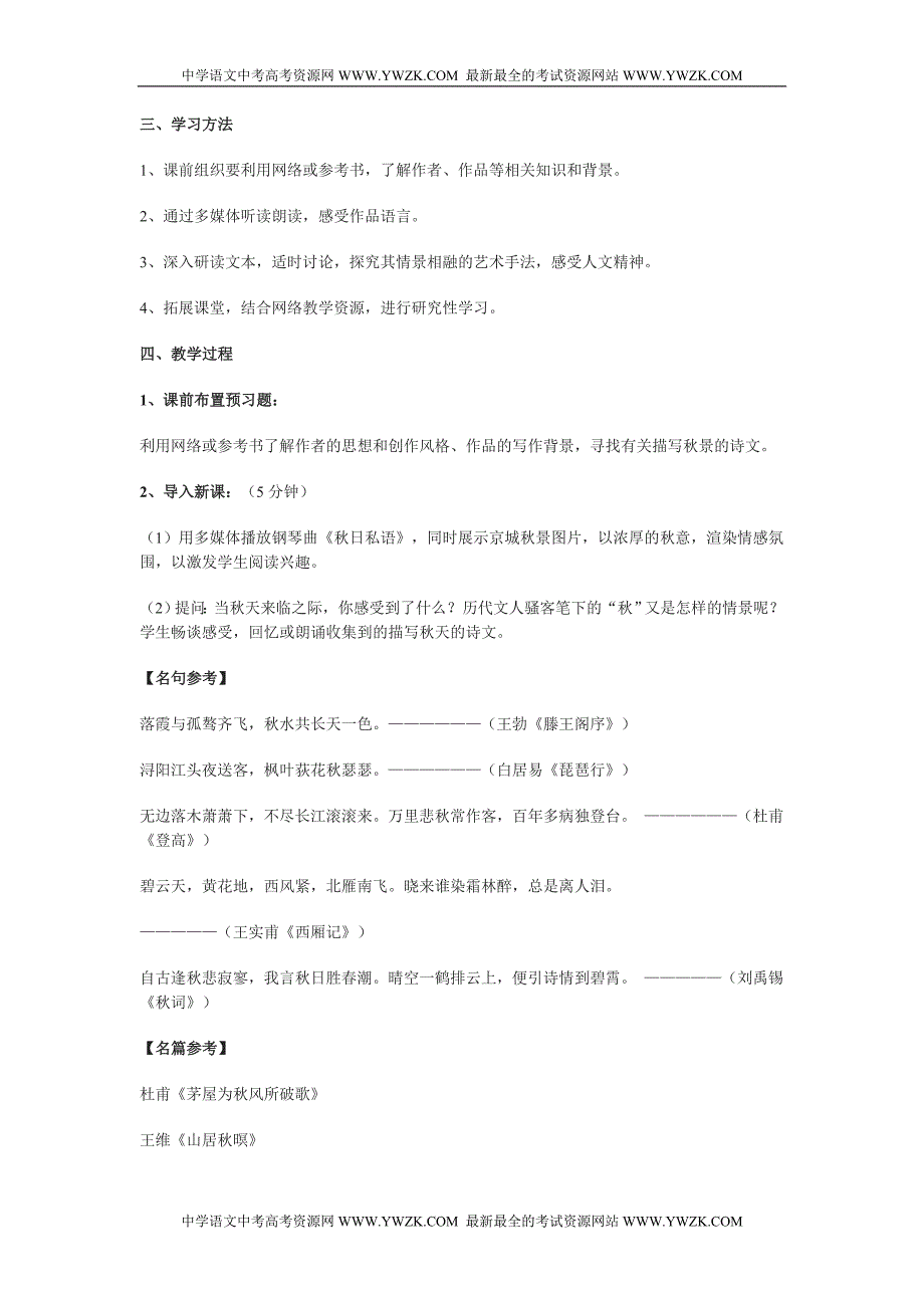 故都的秋说课稿_第2页