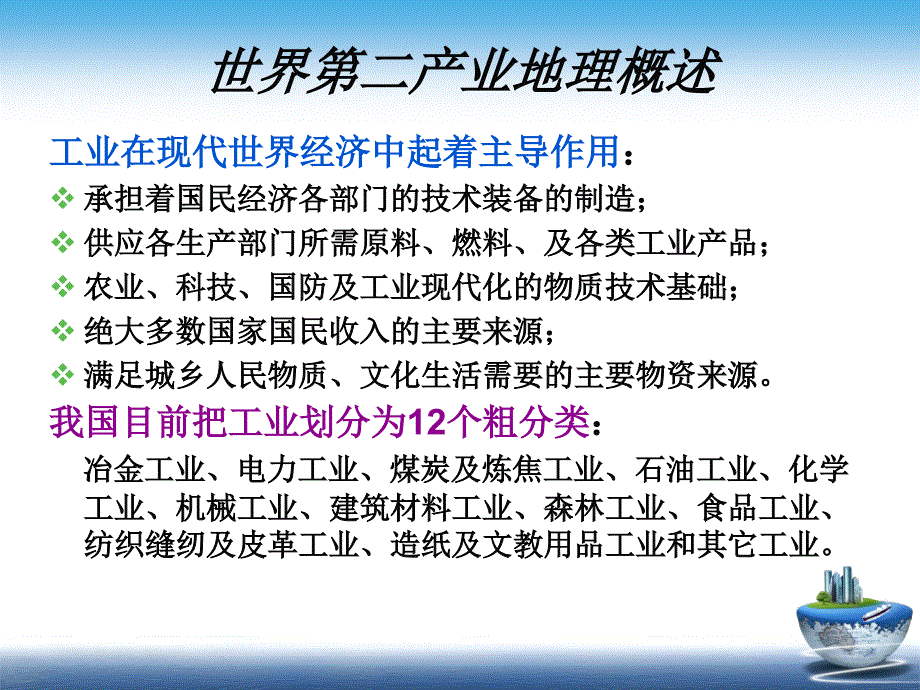 世界工业生产分布和贸易ppt课件_第3页