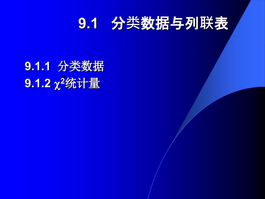 计算机数据库(经济会计类)类数据分析随堂讲义ppt课件_第4页