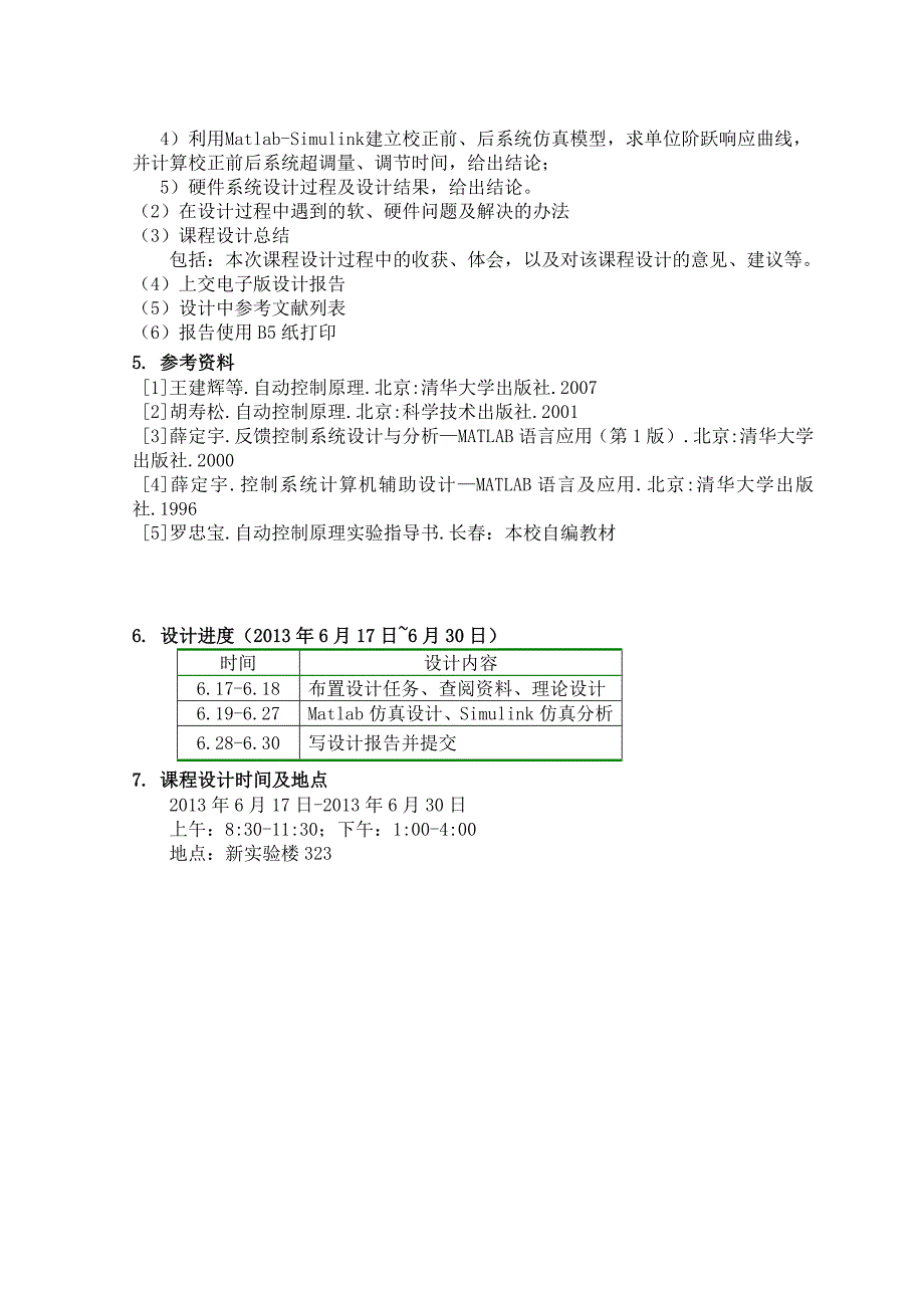 毕业设计-控制系统的综合设计课程设计论文_第3页