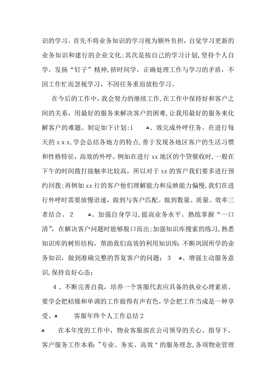 客服年终个人工作总结_第2页