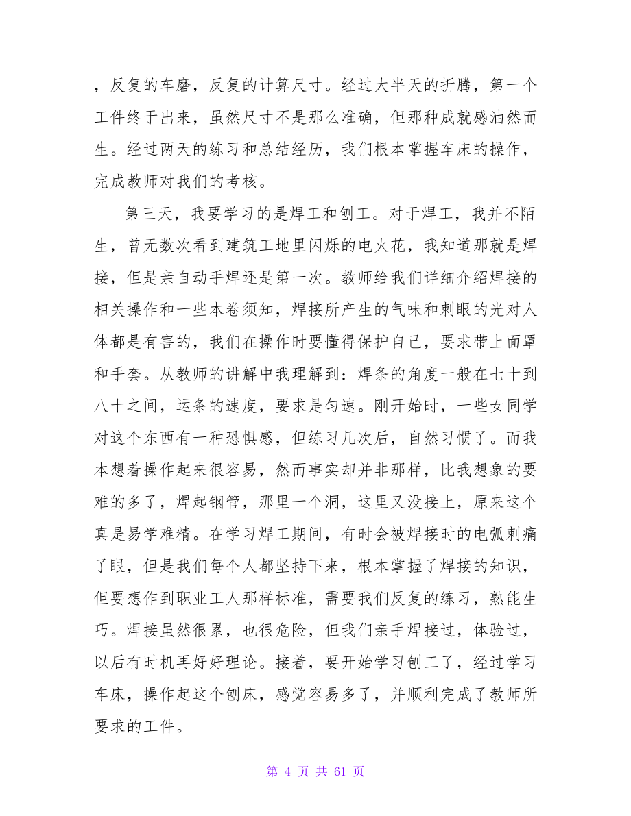 道桥认识实习心得.doc_第4页