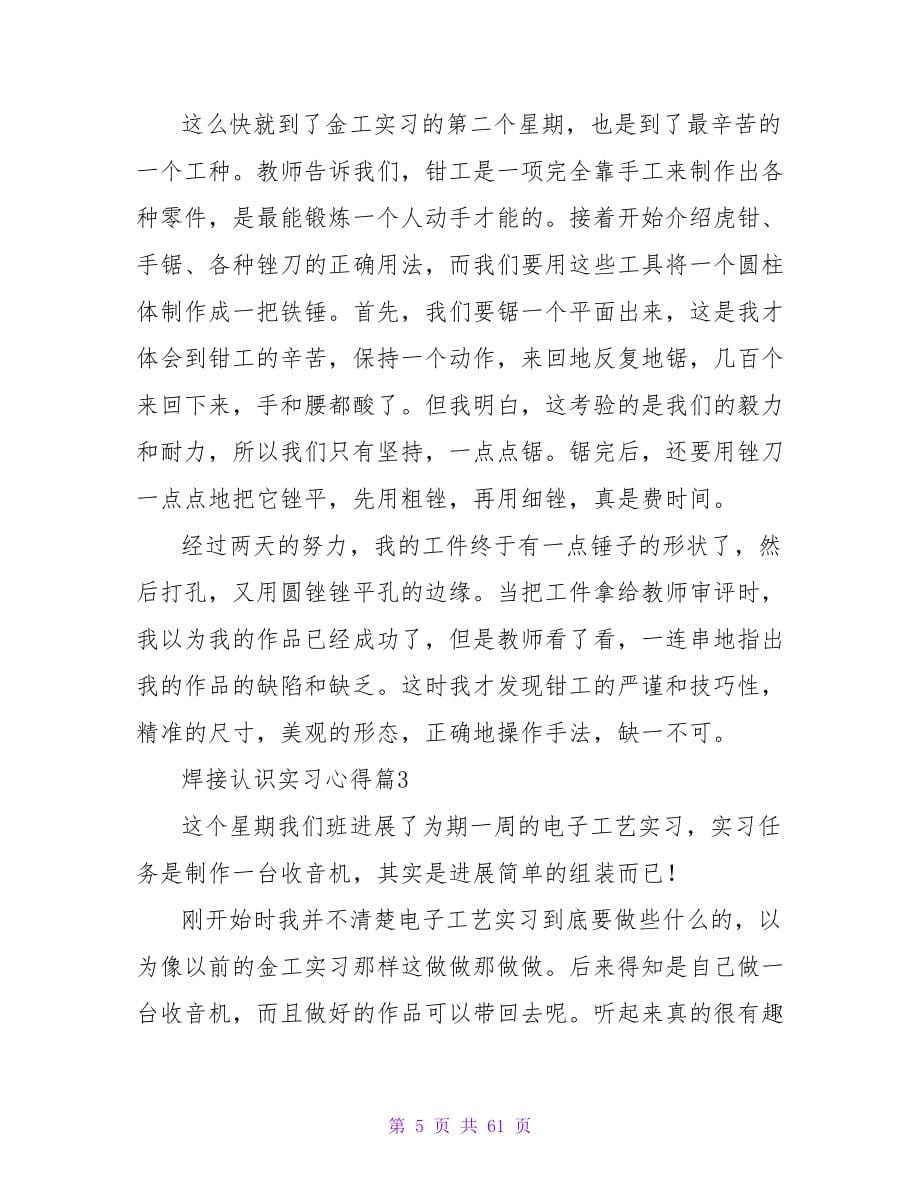 道桥认识实习心得.doc_第5页