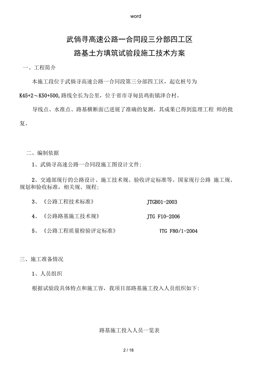 路基施工技术方案_第2页