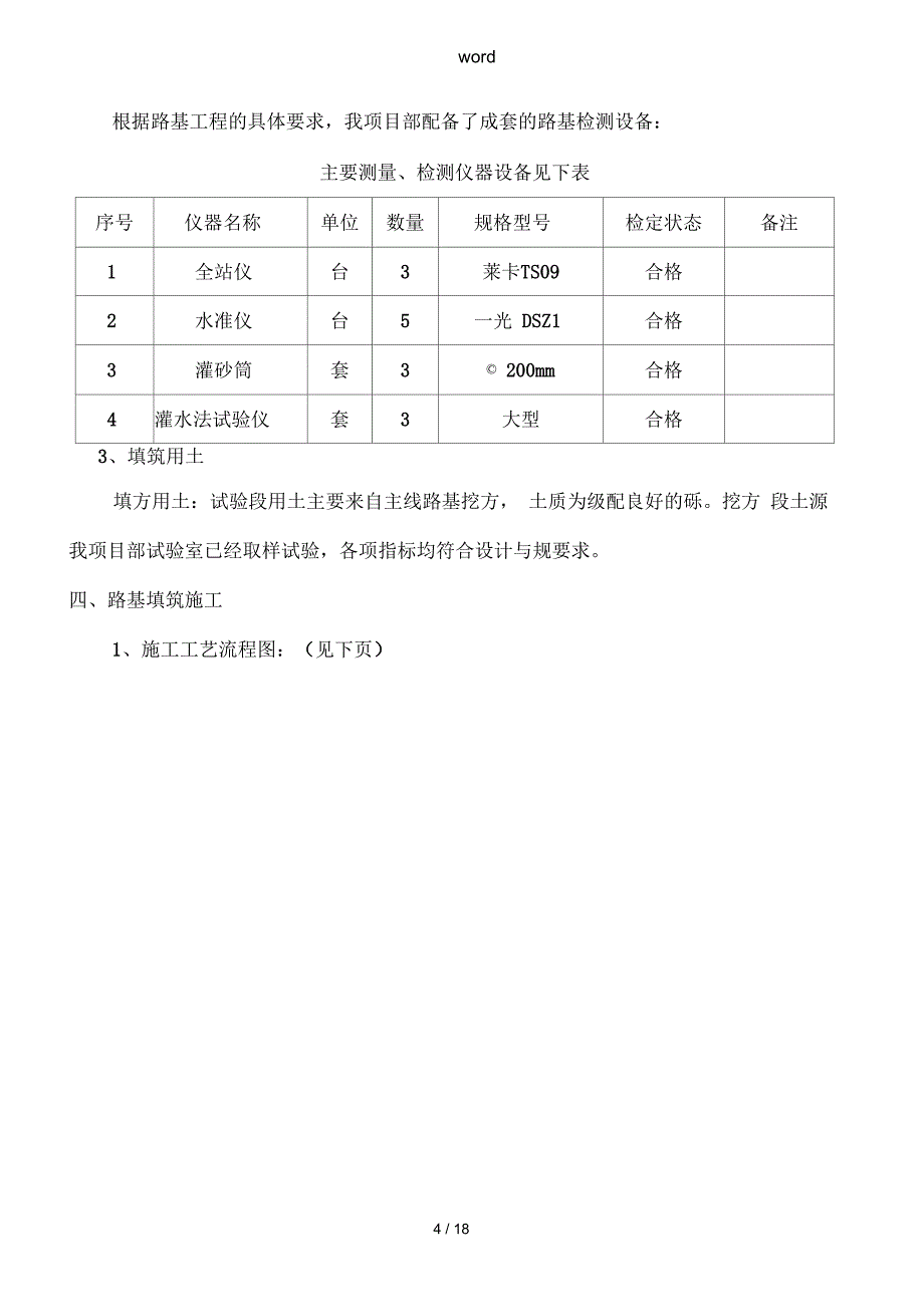 路基施工技术方案_第4页