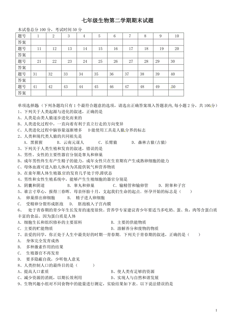 七年级生物第二学期期末试题_第1页