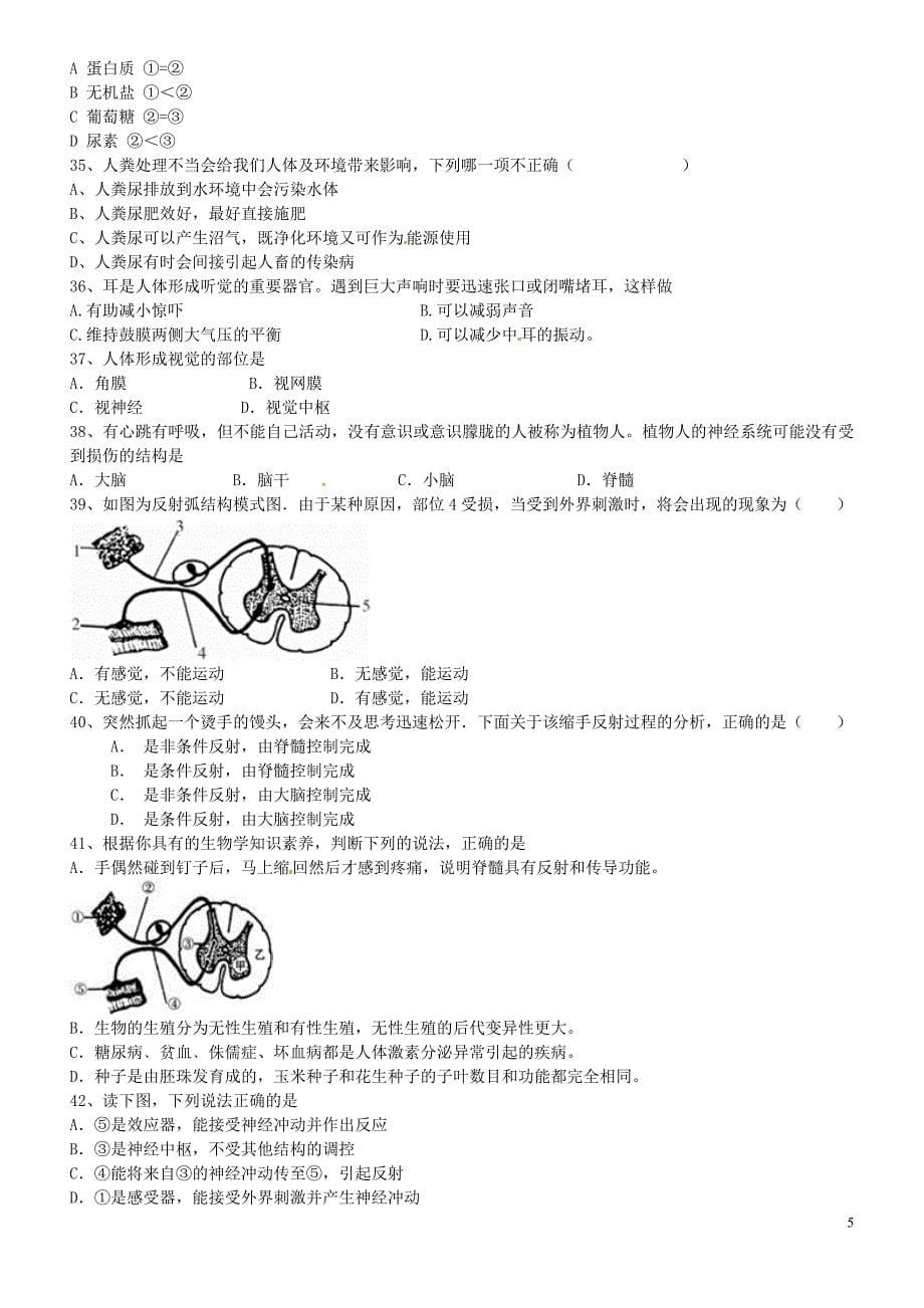 七年级生物第二学期期末试题_第5页